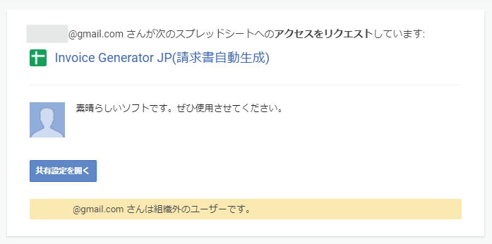 【Google Workspace】Invoice Generator(請求書自動生成)ツールに反響の声をいただきました