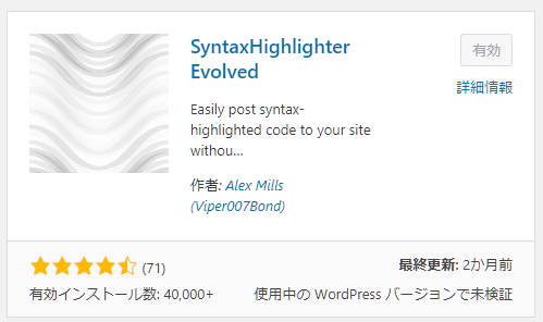 【WordPress】コードをハイライト表示するプラグイン SyntaxHighlighter Evolved