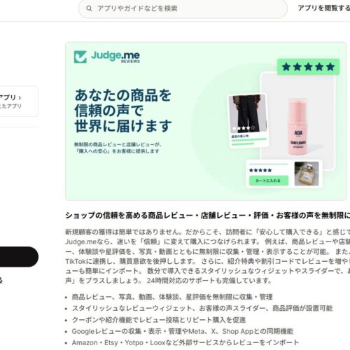 【Shopify】Judge.meがShopifyストアに表示されない場合の原因と対応方法 - チョッピーデイズ-EC/Web/システム開発/Webマーケティング