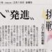 岐阜新聞経済面に掲載されました・ECサイトとWebマーケティング