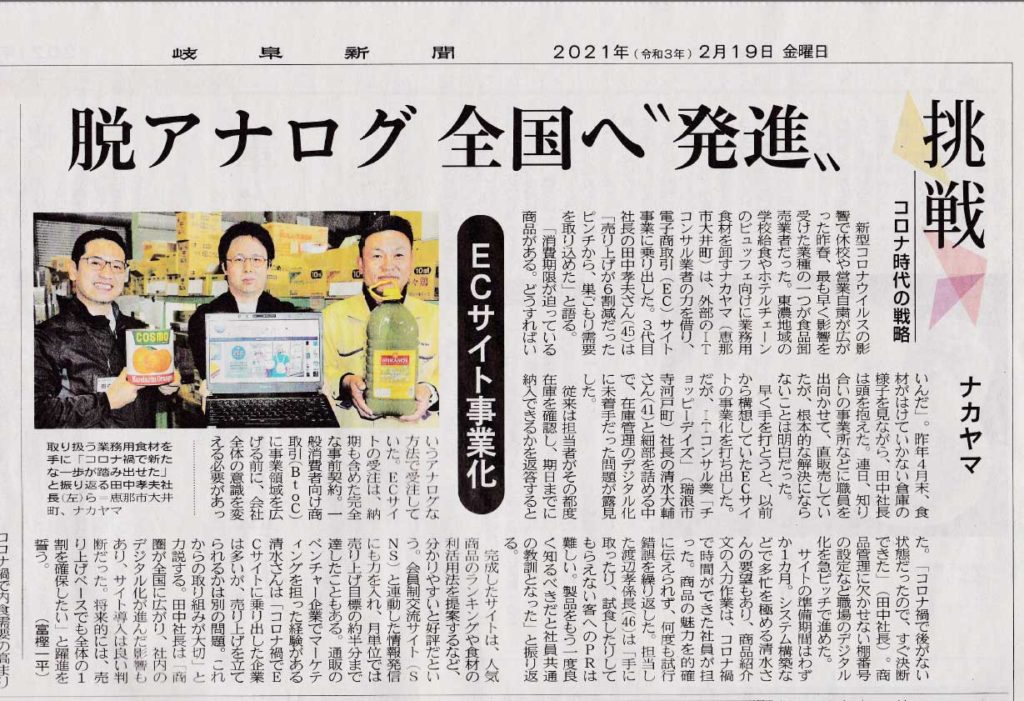 岐阜新聞経済面に掲載されました・ECサイトとWebマーケティング